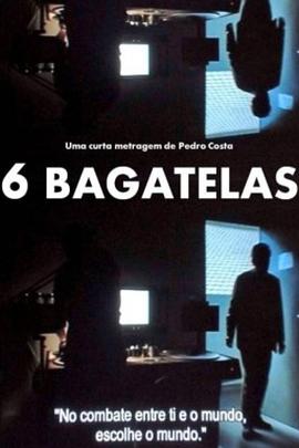 六個(gè)無價(jià)值的片段(全集)