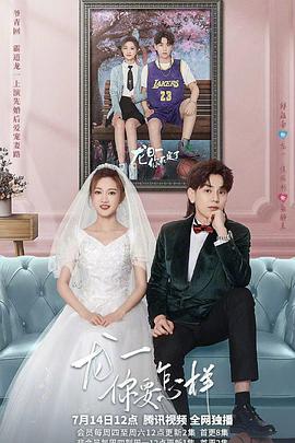 龍一，你要怎樣(全集)