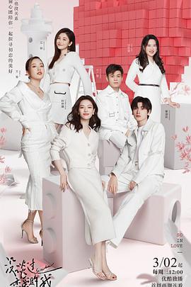 沒談過戀愛的我(全集)