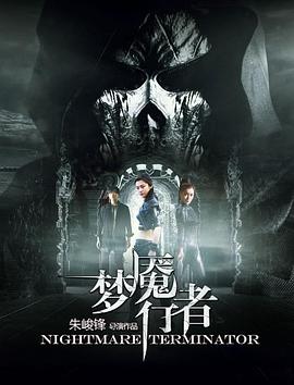 夢(mèng)魘行者(全集)