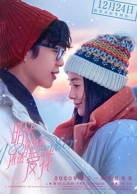 明天你是否依然愛(ài)我(全集)