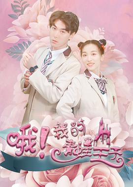 哦，我的青蛙王子(全集)