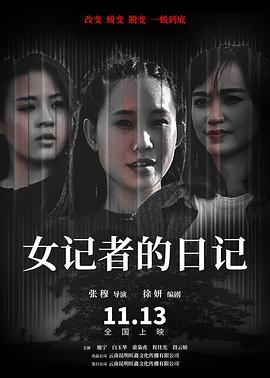 女記者的日記(全集)