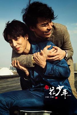 撲通！撲通！花少年(全集)