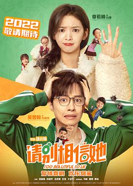 請(qǐng)別相信她(全集)