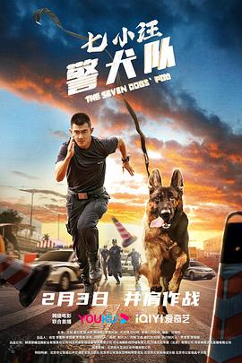 七小汪警犬隊(duì)(全集)