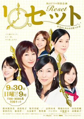 Reset ～尋找真正的幸福的方法～(全集)