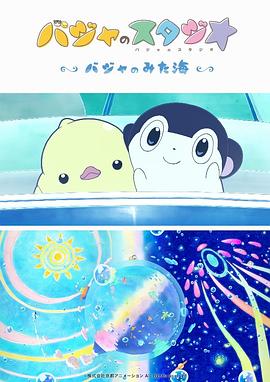 巴加的工作室 ～巴加看見(jiàn)的?！?全集)