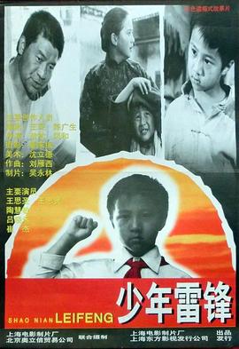 少年雷鋒(全集)