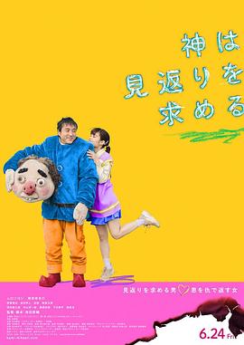 神尋求回報(bào)(全集)