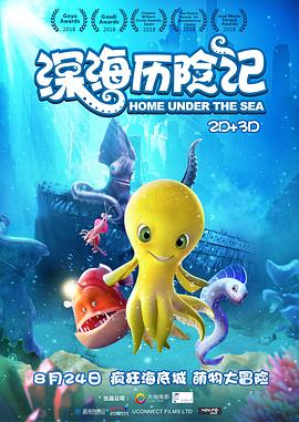 深海歷險(xiǎn)記(全集)