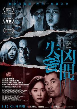 失衡兇間國語(全集)