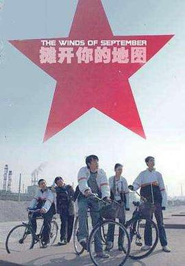 攤開(kāi)你的地圖(全集)