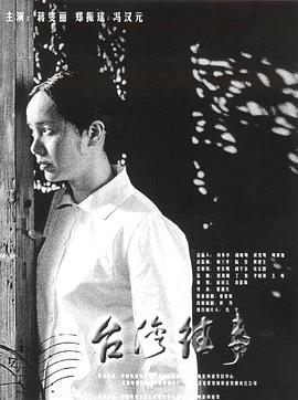 臺灣往事(全集)