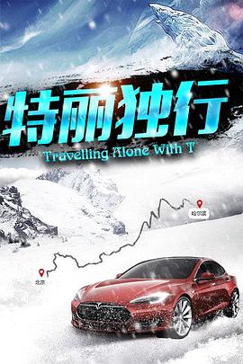 特麗獨(dú)行(全集)