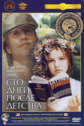 童年過(guò)后一百天(全集)
