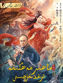 天下第一鏢局2長風厲(全集)