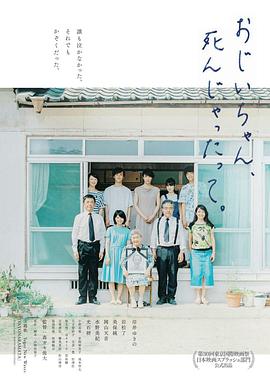 聽說(shuō)爺爺去世了(全集)