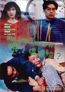 喂，搵邊位？(全集)