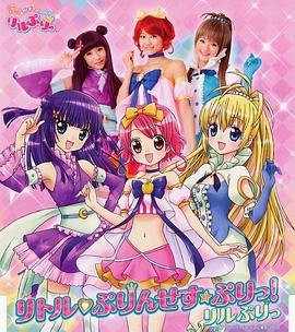 變身！偶像公主(全集)