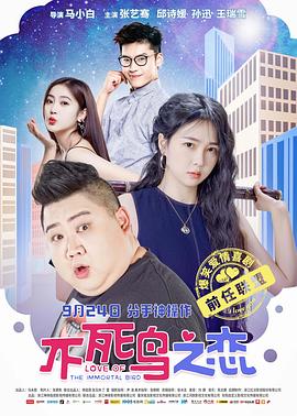 不死鳥之戀(全集)