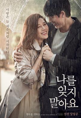 不要忘記我(全集)