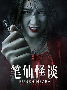 筆仙怪談(全集)