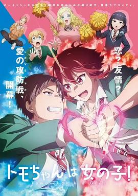 小智是女孩啦！(全集)