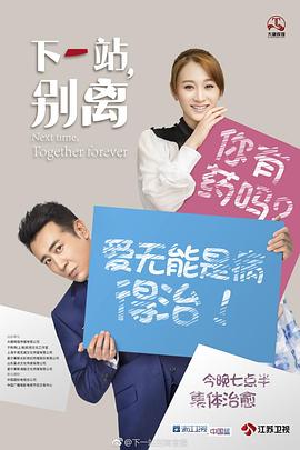 下一站，別離(全集)