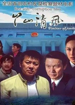 丫山清風(全集)