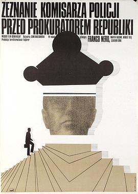 一個(gè)警察局長對共和國檢察官的自白(全集)