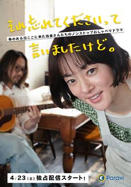 已經(jīng)跟你說過了，請當(dāng)作無事發(fā)生(全集)