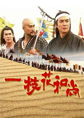 一枝花和尚國(guó)語(全集)