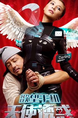 欲望手機(jī)：天使誘惑(全集)