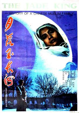 月落玉長(zhǎng)河(全集)