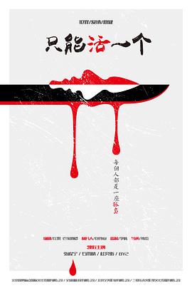 只能活一個(gè)(全集)