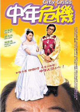 中年危機(jī)(全集)