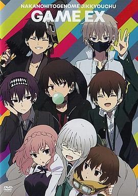 中之人基因組[實(shí)況中] OAD