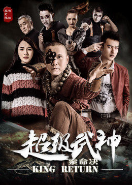 超級武神之索命決(全集)