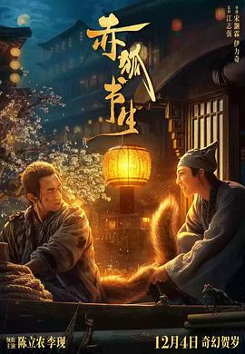 赤狐書(shū)生(全集)