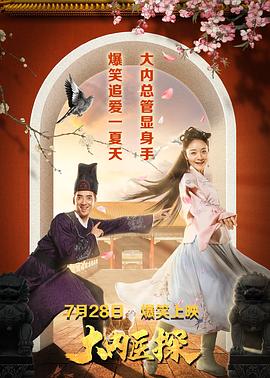 大內醫(yī)探(全集)