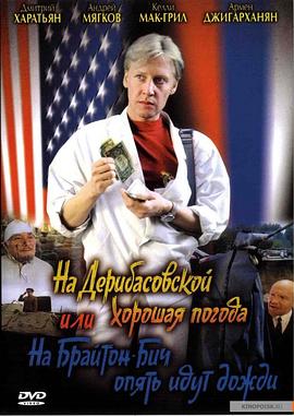 德里巴斯街上好天氣，或者布萊頓海灘又下雨了(全集)