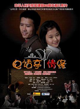 電話亭情緣(全集)