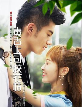 毒舌上司?；?全集)