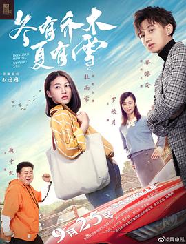 冬有喬木夏有雪(全集)