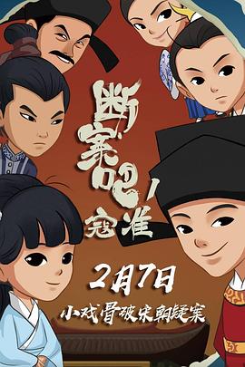 斷案吧！寇準(zhǔn)(全集)