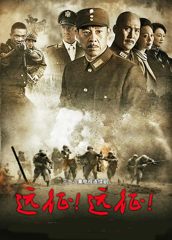 遠(yuǎn)征！遠(yuǎn)征！(全集)