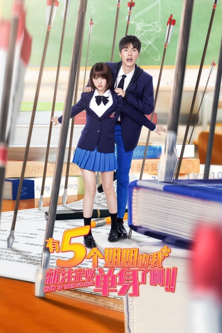 有5個姐姐的我就注定要單身了?。。? class=