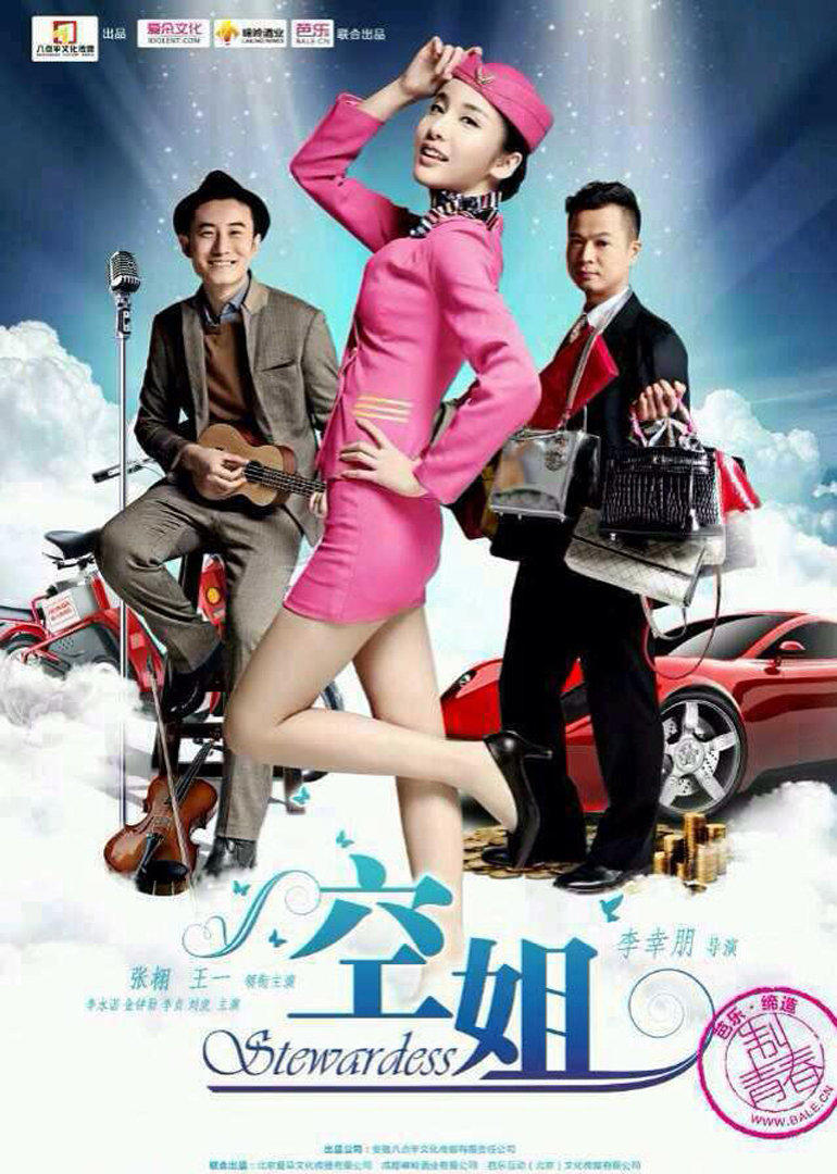 落魄屌絲情迷物質女