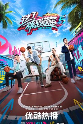 這！就是灌籃 第五季